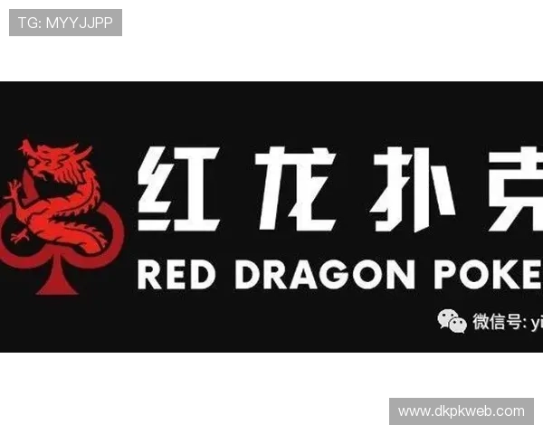 红龙扑克正规网址最新公告，及时掌握平台动态与优惠活动